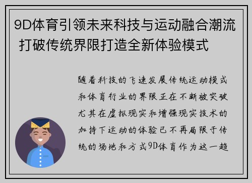 9D体育引领未来科技与运动融合潮流 打破传统界限打造全新体验模式