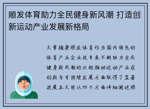 顺发体育助力全民健身新风潮 打造创新运动产业发展新格局