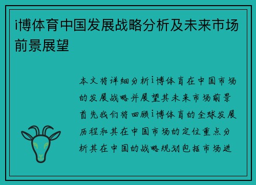 i博体育中国发展战略分析及未来市场前景展望