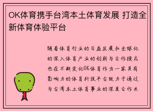 OK体育携手台湾本土体育发展 打造全新体育体验平台