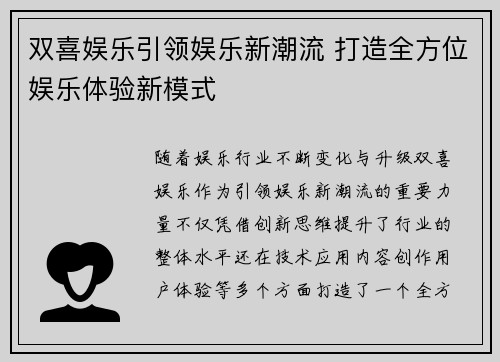 双喜娱乐引领娱乐新潮流 打造全方位娱乐体验新模式
