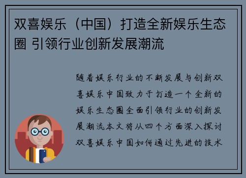 双喜娱乐（中国）打造全新娱乐生态圈 引领行业创新发展潮流