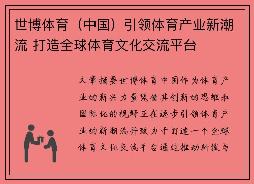 世博体育（中国）引领体育产业新潮流 打造全球体育文化交流平台