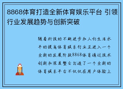 8868体育打造全新体育娱乐平台 引领行业发展趋势与创新突破