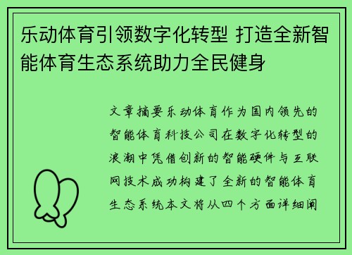 乐动体育引领数字化转型 打造全新智能体育生态系统助力全民健身