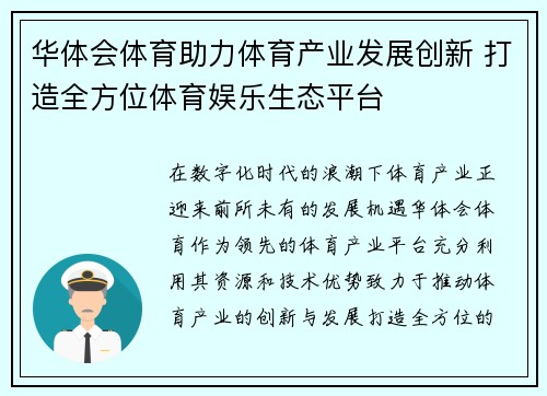 华体会体育助力体育产业发展创新 打造全方位体育娱乐生态平台