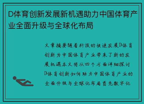 D体育创新发展新机遇助力中国体育产业全面升级与全球化布局