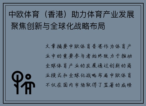 中欧体育（香港）助力体育产业发展 聚焦创新与全球化战略布局