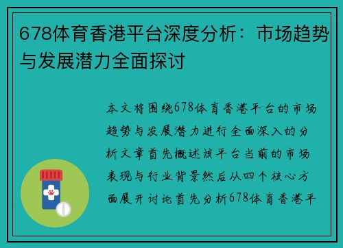 678体育香港平台深度分析：市场趋势与发展潜力全面探讨