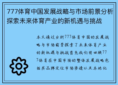 777体育中国发展战略与市场前景分析探索未来体育产业的新机遇与挑战