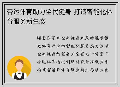 杏运体育助力全民健身 打造智能化体育服务新生态