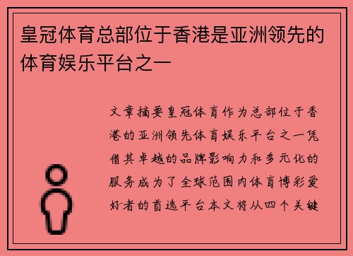 皇冠体育总部位于香港是亚洲领先的体育娱乐平台之一