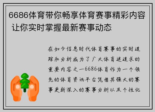6686体育带你畅享体育赛事精彩内容 让你实时掌握最新赛事动态