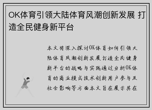 OK体育引领大陆体育风潮创新发展 打造全民健身新平台