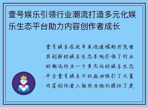 壹号娱乐引领行业潮流打造多元化娱乐生态平台助力内容创作者成长