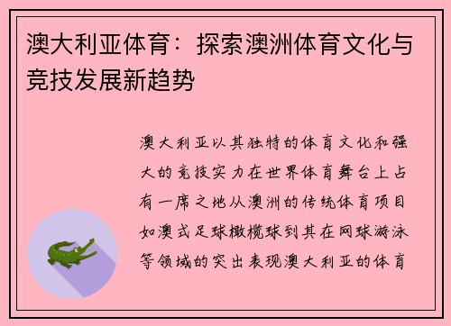 澳大利亚体育：探索澳洲体育文化与竞技发展新趋势