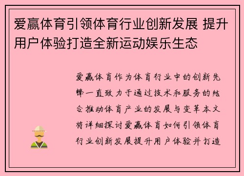 爱赢体育引领体育行业创新发展 提升用户体验打造全新运动娱乐生态