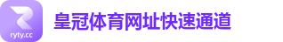 皇冠体育网址